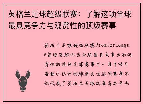 英格兰足球超级联赛：了解这项全球最具竞争力与观赏性的顶级赛事