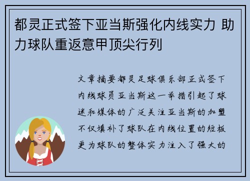 都灵正式签下亚当斯强化内线实力 助力球队重返意甲顶尖行列