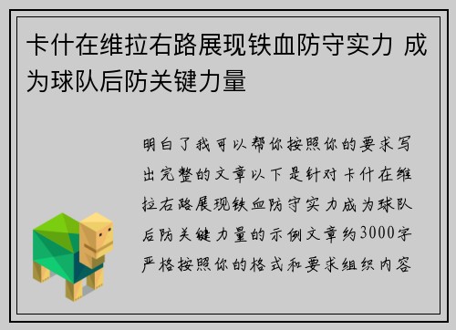 卡什在维拉右路展现铁血防守实力 成为球队后防关键力量