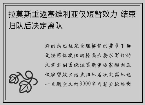 拉莫斯重返塞维利亚仅短暂效力 结束归队后决定离队