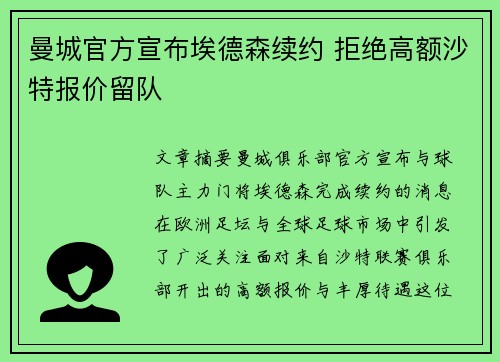 曼城官方宣布埃德森续约 拒绝高额沙特报价留队