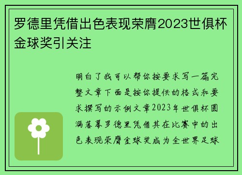 罗德里凭借出色表现荣膺2023世俱杯金球奖引关注